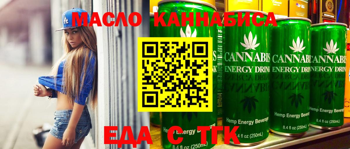 Еда ТГК конопля  Вход с VPN  Жуковский 