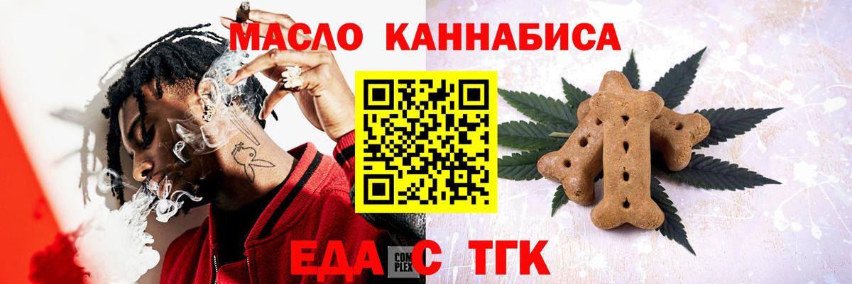 Еда ТГК марихуана Жуковский