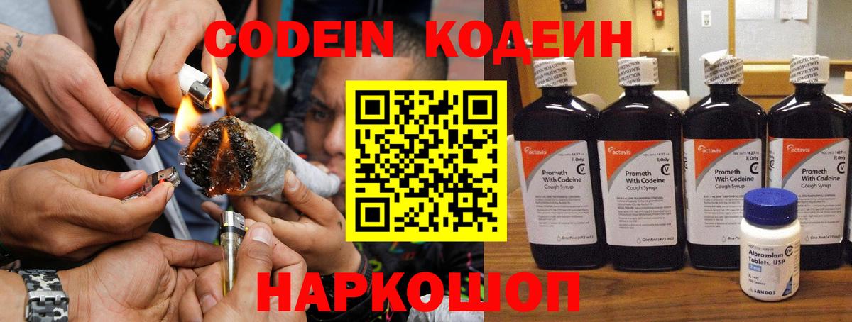 Кодеин Purple Drank  Кодеиновый сироп Lean Purple Drank  Вход с VPN  Жуковский 