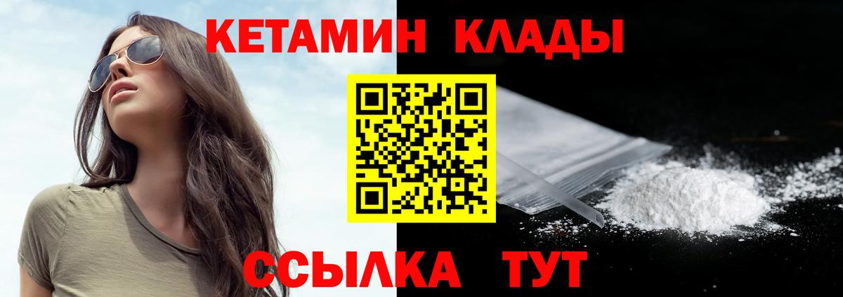 КЕТАМИН ketamine Жуковский
