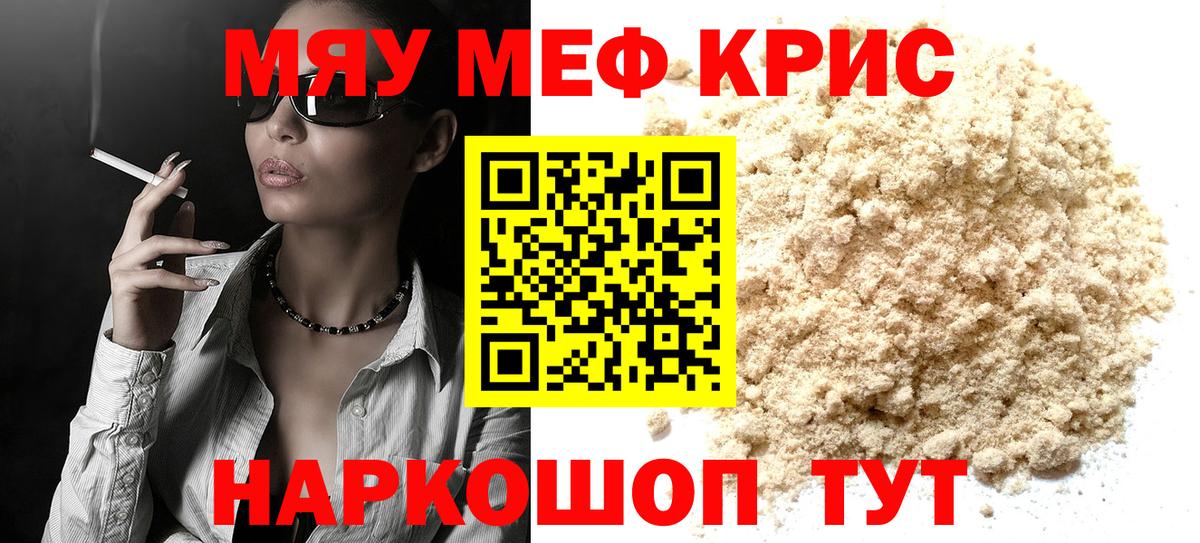 Меф мука Жуковский