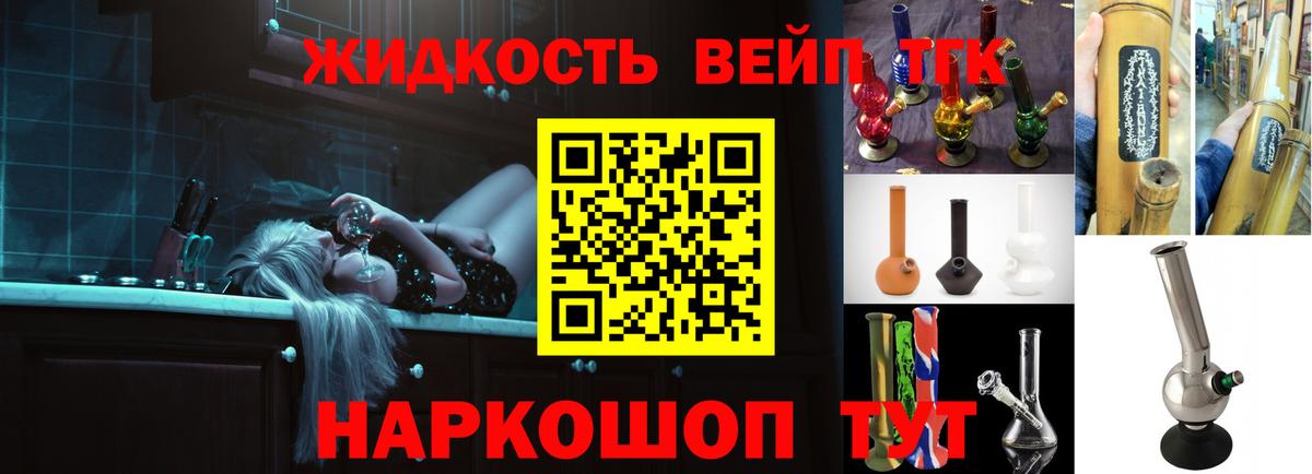 Дистиллят ТГК вейп Жуковский